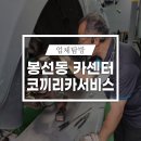 코끼리자동차정비센타 이미지