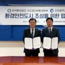 한국환경공단 - 제천시 | 한국환경공단