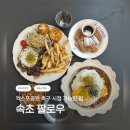 씨유속초엑스포공원점 | ⚽️ 속초 엑스포공원 술집 / 속초 팔로우