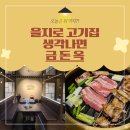 고기가 생각나면 네이버블로그