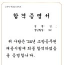 2024 소방공무원 초시 합격수기 공개채용(강원) 이미지