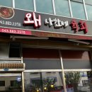 왜나한테육회 이미지