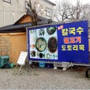 강화도 해장 맛집 &#34;마니호칼국수&#34; 내돈내산 후기