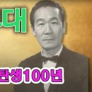 손목인 선생님탄생 100년 -가요무대 이미지