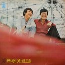 처녀 뱃사공 / 금과 은 (1976) 이미지