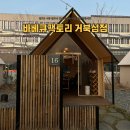 경기도 시흥 캠크닉 감성 낭낭한 시설 좋은 캠핑식당 바베큐팩토리 거북섬점