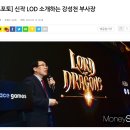 신작 LOD 소개하는 강성천 부사장 이미지