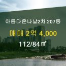 아름다운부동산공인중개사사무소 이미지