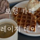 레이지데이2