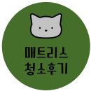남양주소파청소매트리스청소청소의비결 이미지