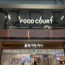 나드리회관 | 인천공항 제1터미널 맛집 플레이팅하나 푸드코트 출국 전 식사 추천
