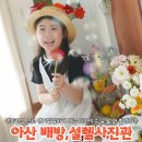 설렘사진관 | 아산배방 설렘사진관 생화컨셉 키즈촬영