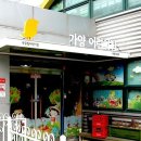 가양어린이집 이미지