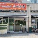 마산일식 회전초밥 스시브로 신선한 고품질 초밥