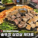 병점중앙로170번길 | 병점 “할매솥뚜껑삼겹살”ㅣ솥뚜껑 감성과 고기 퀄리티에 반한 곳 [내돈내산]