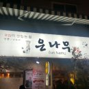 더존참치 이미지