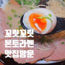 코샤 | 후쿠오카 하카타역 현지 라멘 맛집 추천! 이치란 말고 잇코샤 데이토스점 솔직 후기