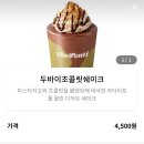 더벤티 수송제일점 | 더벤티 신메뉴 두바이 초콜릿 쉐이크와 무료 뜨아 후기