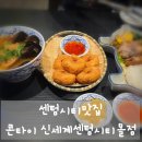 신세계센텀시티몰휠라 | 센텀시티맛집 콘타이 신세계센텀시티몰점 현지 맛 그대로 태국음식 후기