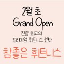 참 좋은 헬스·PT 진량점 이미지