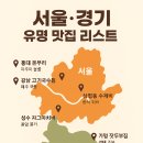탄현카랜드 | 서울·경기 유명 맛집 리스트 총정리 (위치·메뉴·가격까지)