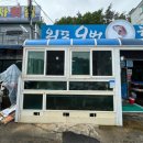 제철횟집 이미지