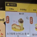 그냥커피주세요 | 메가커피 봄 신메뉴 추천 슈크림라떼 브런치빵 내돈내산 후기