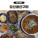 해오름마트 | 운정 해오름마을 맛집 오신생선구이 병어조림 후기
