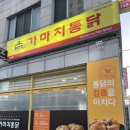 가마치통닭우산점