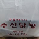 수신닭발제주