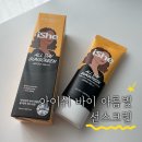 아이쉬이바이아름빛 선스크린 후기, 자연스러운 톤업까지 되는 기능성 선크림 추천