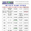 (주)SK여행사