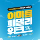 이마트에브리데이 올림픽점 이미지