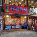 진평주먹구이 이미지