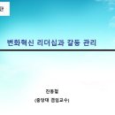 [강의후기] 한국에너지공단 리더십 교육