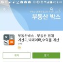 [수익율계산어플] 부동산 경매 수익율 계산기 이미지