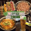 긴타로 - 해운대구 구남로 22 | 구미 인동 술집 긴타로, 일본 느낌 물씬 나는 야키토리 맛집 이자카야