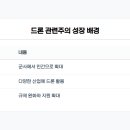 강화드론테크