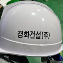 경화건설(주) 이미지