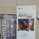 렉처콘서트 <전원경의 미술관 옆 음악당> | 전원경의 예술기행 미술관옆 음악당 -오스트리아 비엔나 관람후기