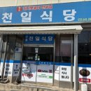 찐 가성비 맛집 - 천일식당(강릉맛집, 강릉한식, 가성비, 내돈내산, 가격, 후기, 메뉴, 웨이팅, 영업...
