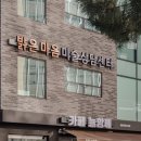 밝은마음미술상담센터