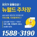 뉴월드카서비스 이미지