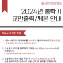 [총학공지] 2024년 봄학기 교안출력/제본 안내 이미지