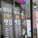 최박사 돈까스 냉면 이미지