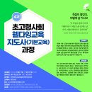 포항지회(한동대) 웰다잉기본교육 개강 이미지