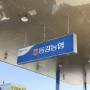 동강주유소 이미지