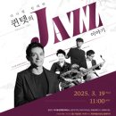 커피콘서트-박혜경&조윤성 트리오 <Flower Dance> 이미지