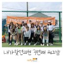 양산피부과 내가찾던의원 3번째 워크샵 후기