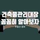 건축물관리대장에 대하여 ! 이미지